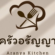 ครัวอรัญญา Aranya Kitchen1