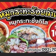 หมูกระทะร้อยล้าน โคกไม้แดง ท่าตูม