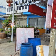 หน้าร้าน อยากกินเนื้อตุ๋น เจ้าเก่าหน้ากรมศุลฯ แพรกษา