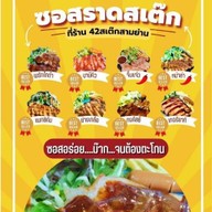 42สเต๊กสามย่าน หน้าม.พะเยา