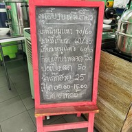 ซู่เฮี้ยงบะหมี่เกี๊ยวโต ปั๊มบางจาก