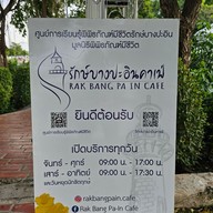 เมนู รักษ์บางปะอิน คาเฟ่