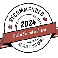 ปังไม่สิ้น กลิ่นน้ำนม (มธ.รังสิต-เชียงราก1) เชียงราก1 ติดหอทูดิโอ้ ตลาดเที่ยงคืน