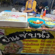 ยำแซ่บนัว ตลาดนัดเลียบด่วน2