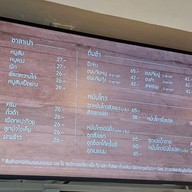 เมนู Waraporn Salapao โลตัส ซีคอน สแควร์