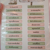 เมนู ครัวโกยง