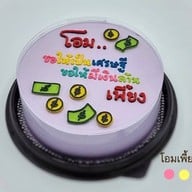 เค้กวันเกิด เค้กมินิมอล ลาดกระบัง By Friendship Cake ลาดกระบัง เค้กวันเกิด เค้กมินิมอล ลาดกระบัง