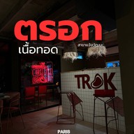 หม่ำ หม่ำ หมูกระทะ