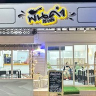 พันคำ 2D CAFE