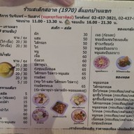 เมนู สเต็กสอาด (1970) สี่แยกบ้านแขก ดั้งเดิม ไม่มีสาขา