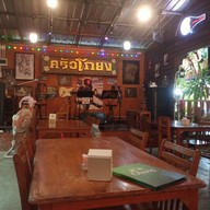 บรรยากาศ ครัวโกยง