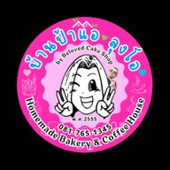 บ้านป้าแอลุงโอ by Beloved Cake Shop -