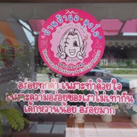 บ้านป้าแอลุงโอ by Beloved Cake Shop -