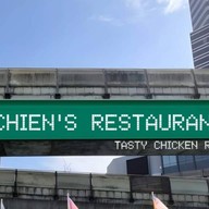 เชียร (CHIEN) EST.1994 ข้าวมันไก่ ก๋วยเตี๋ยว ต้มยำ น้ำใส (เจ้าเก่า) ซื่อตรง ซอย 1 ไทรม้า  (𝗧𝗮𝘀𝘁𝘆 𝗖𝗵𝗶𝗰𝗸𝗲𝗻 𝗥𝗶𝗰𝗲)