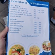 เมนู คุณโอ๋ (ล๊อค 33)