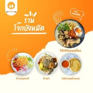 🌟 โจ๊กไก่ อาหารเช้าฮาลาล jokbangmad👍🐔 โจ๊กบังหมัด ข้าวคลุกกะปิ ข้าวยำ ข้าวต้ม โรตี ⭐️