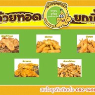 ไข่เต่าเจ้ายักษ์ ตลาดราษพัฒนาพูนทรัพย์ ตลาดราษฎร์พัฒนาพูนทรัพย์