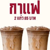 อาลมดี เบอร์เกอร์ กาแฟ สปาเกตตี้ บางกรวย-ราชพฤกษ์