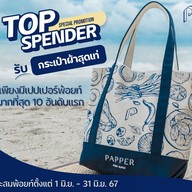 หน้าร้าน Papper International Buffet Korat