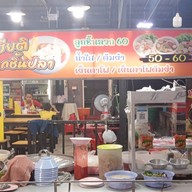 เฮียติลูกชิ้นปลา*อาหารตามสั่ง สาขา1