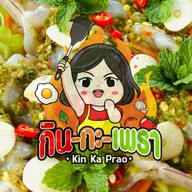 กะเพรา & หมูทอด by..KinKaPrao รัชดาภิเษก44