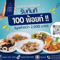 หน้าร้าน Papper International Buffet Korat