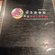 เมนู บัวลอยจงเจริญ สาขาหัวหิน ตลาดโต้รุ่งหัวหิน