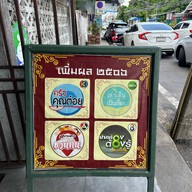 เพิ่มผล(๒๕๐๖)เส้นบะหมี่ไข่ทำเอง – ศรีสะเกษ