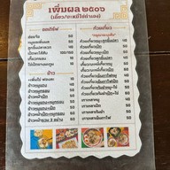 เพิ่มผล(๒๕๐๖)เส้นบะหมี่ไข่ทำเอง – ศรีสะเกษ