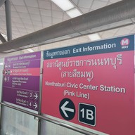 บรรยากาศ ศูนย์ราชการนนทบุรี (pk01)