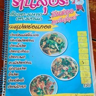 เมนู ลุงระ