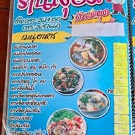 เมนู ลุงระ