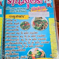 เมนู ลุงระ