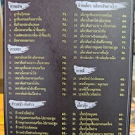 เมนู ฉ่อยเป็ดย่าง กาญจนาภิเษก