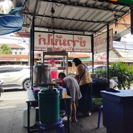 หน้าร้าน โกนัย อ่าวอุดม