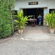 ก๋วยเตี๋ยวเฮียตี๋น้อย เนินมะกอก