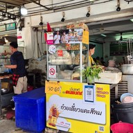 ก๋วยเตี๋ยวแคะสีลม