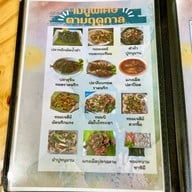 เมนูของร้าน ป้าสร้อย อาหารตามสั่ง