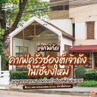 Chez Nous Artisan Baking Atelier(สันกำแพง) สันกำแพง