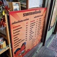 เมนู สุริยากาแฟ@ตลาดพลู