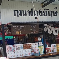กาแฟถุงยักษ์ อร่อย ยาวนานกว่า10ปี