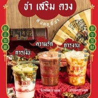 หยูอี่ชา บางแสน บางแสน