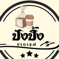 Thanaporn coffee เชิงเนิน