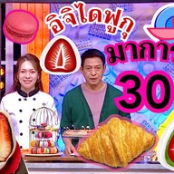 Dewang ขนม ครัวซองต์-50% ไดฟูกุ โมจิ มาการอง คุกกี้ บราวนี่ เปี๊ยะลาวา ช็อกโกเเลต เดอวัง @สาขาพรานนก สาขา พรานนก ตัดใหม่พระเทพ (ทางออกกาญจนา)