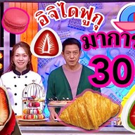 เดอวัง Central Westville ไอศครีมฟรุ๊ตป๊อบ ไดฟูกุ มาการอง โมจิ บราวนี่ ขนม By CHEF PANS สาขา7 เซ็นทรัลเวสต์วิลล์ (Central Westville)