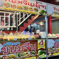 ขนมจีนน้ำยา กระต่ายสาว