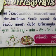 เจ๊ปูอาหารตาม วัดแก่นเหล็ก