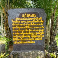อุทยานแห่งชาติแก่งตะนะ