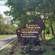 อุทยานแห่งชาติแก่งตะนะ