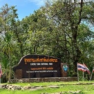 อุทยานแห่งชาติแก่งตะนะ